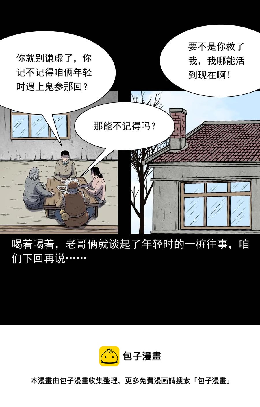 三老爷惊奇手札韩漫全集-297 老烟鬼 8无删减无遮挡章节图片 