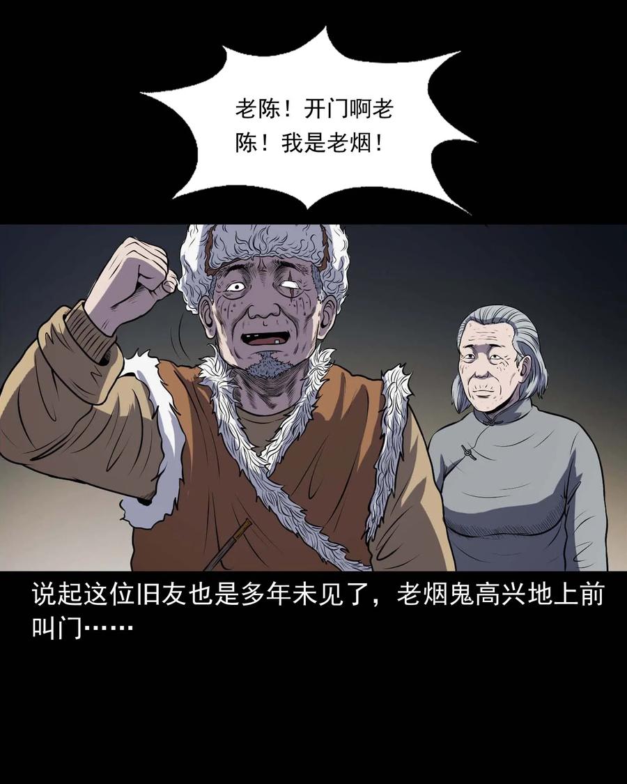 三老爷惊奇手札韩漫全集-297 老烟鬼 8无删减无遮挡章节图片 
