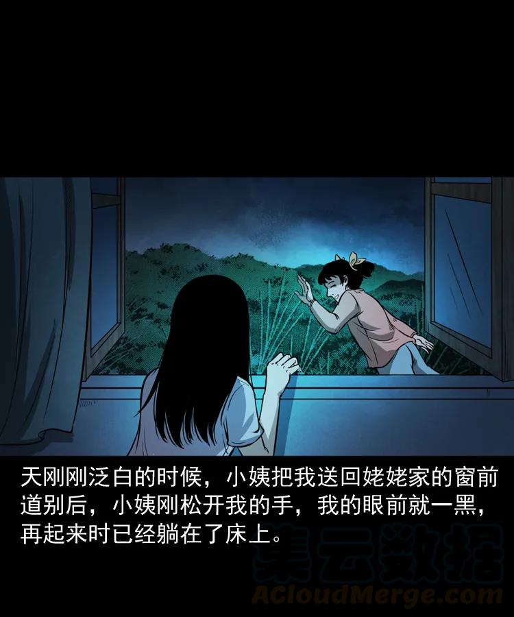 三老爷惊奇手札韩漫全集-298 小姨无删减无遮挡章节图片 