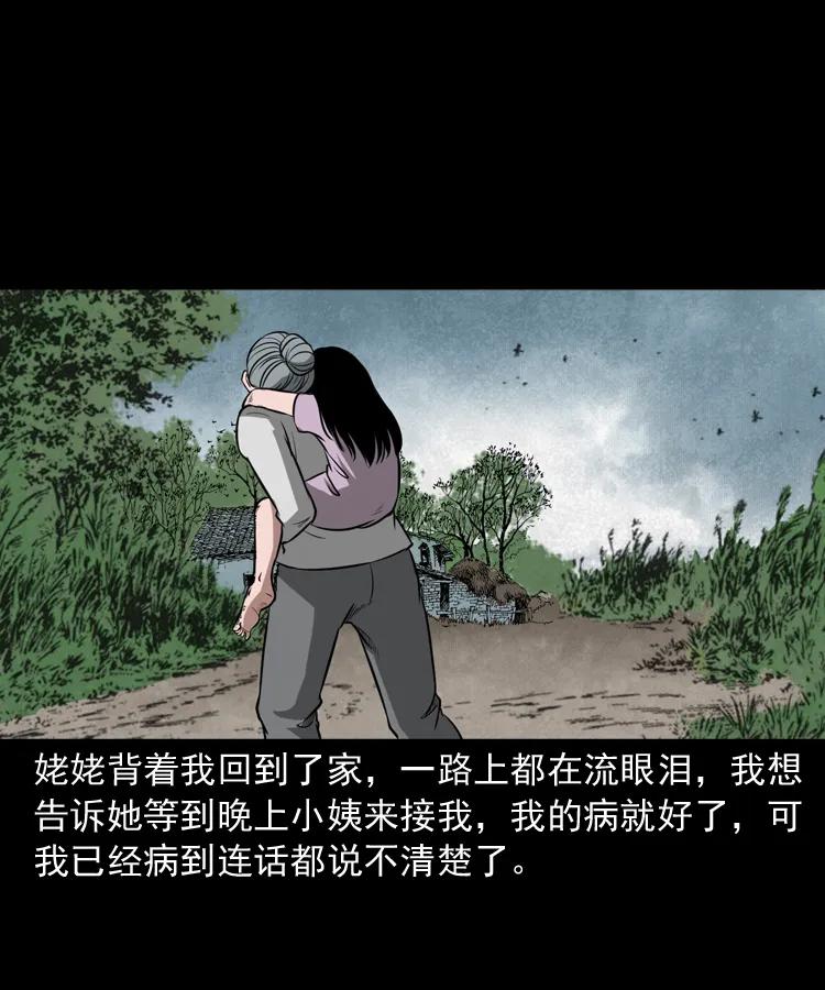 三老爷惊奇手札韩漫全集-298 小姨无删减无遮挡章节图片 