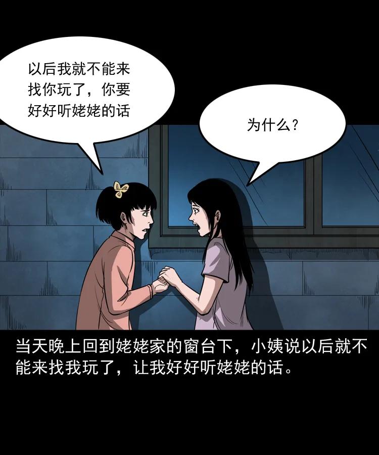 三老爷惊奇手札韩漫全集-298 小姨无删减无遮挡章节图片 