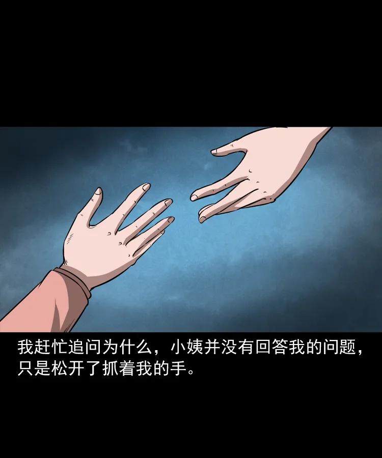 三老爷惊奇手札韩漫全集-298 小姨无删减无遮挡章节图片 