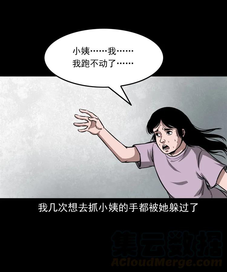 三老爷惊奇手札韩漫全集-298 小姨无删减无遮挡章节图片 