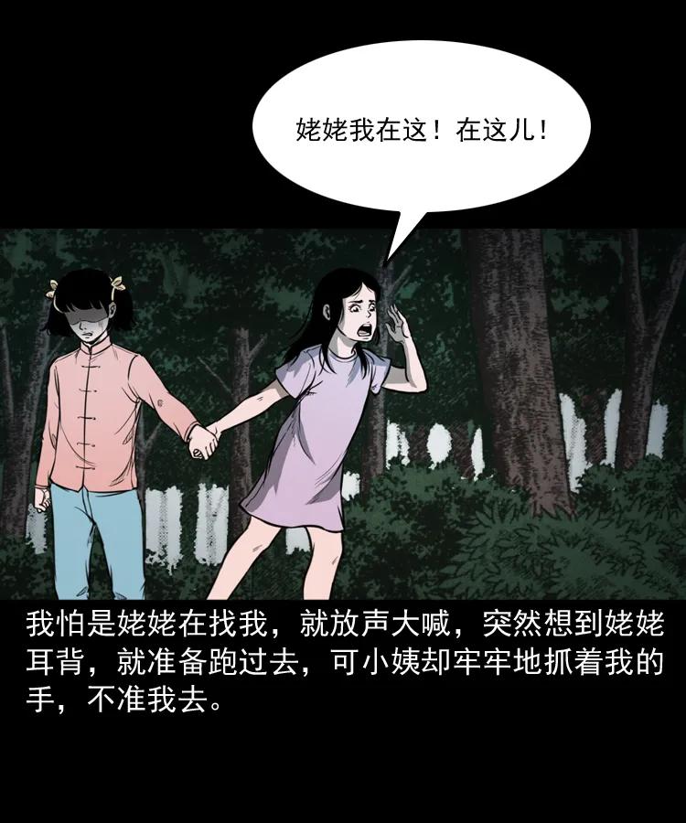 三老爷惊奇手札韩漫全集-298 小姨无删减无遮挡章节图片 