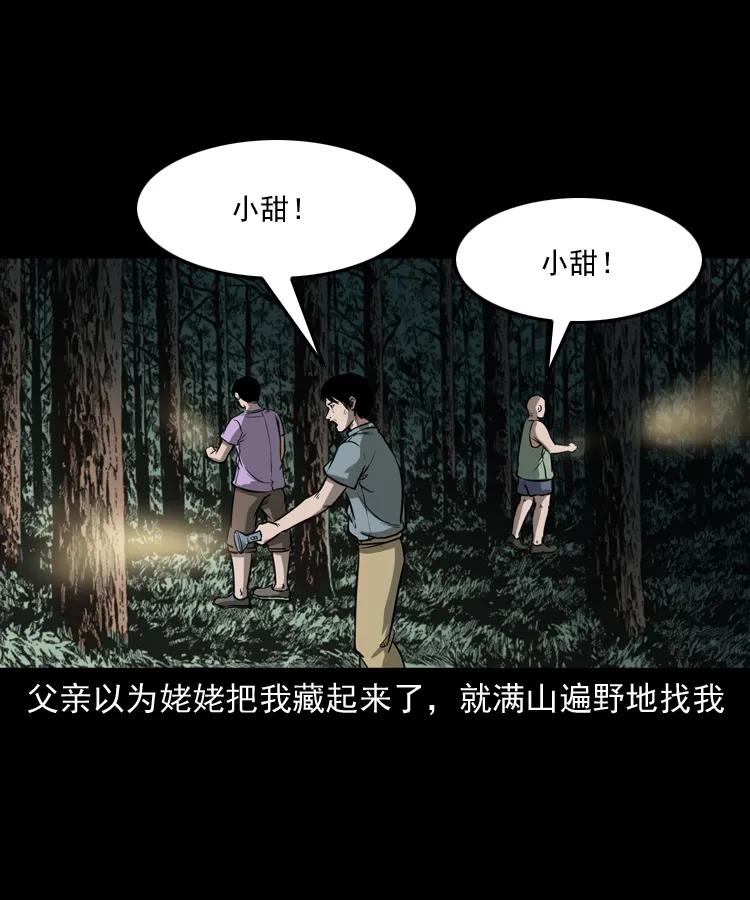 三老爷惊奇手札韩漫全集-298 小姨无删减无遮挡章节图片 