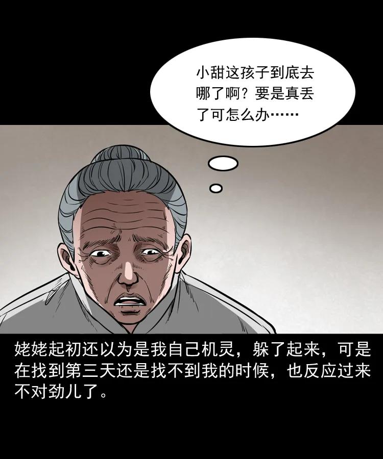 三老爷惊奇手札韩漫全集-298 小姨无删减无遮挡章节图片 