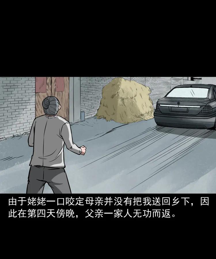 三老爷惊奇手札韩漫全集-298 小姨无删减无遮挡章节图片 