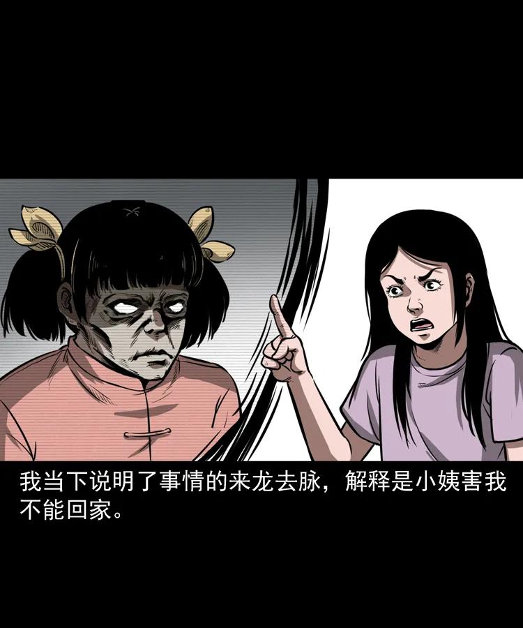 三老爷惊奇手札韩漫全集-298 小姨无删减无遮挡章节图片 