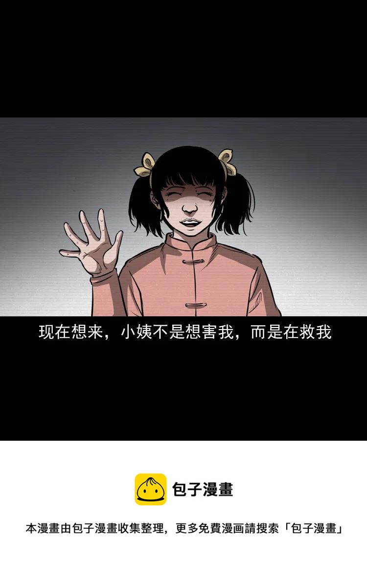 三老爷惊奇手札韩漫全集-298 小姨无删减无遮挡章节图片 