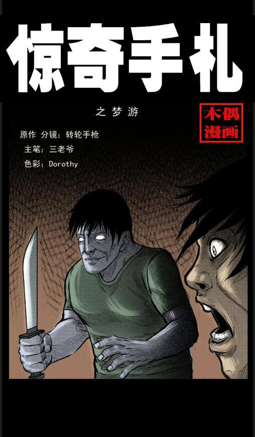 三老爷惊奇手札韩漫全集-4 梦游无删减无遮挡章节图片 