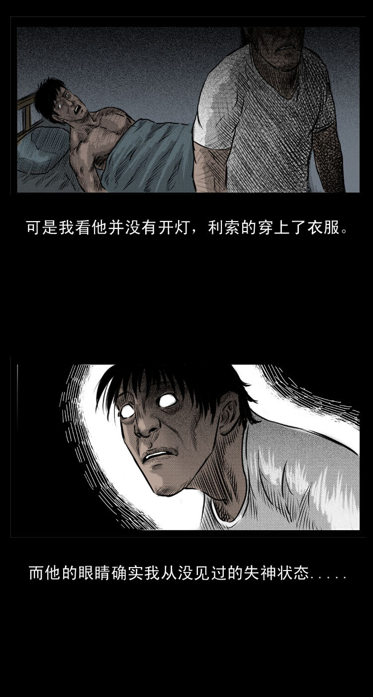 三老爷惊奇手札韩漫全集-4 梦游无删减无遮挡章节图片 
