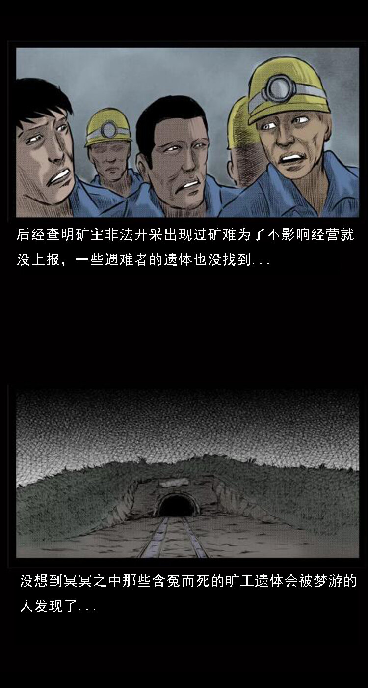 三老爷惊奇手札韩漫全集-4 梦游无删减无遮挡章节图片 
