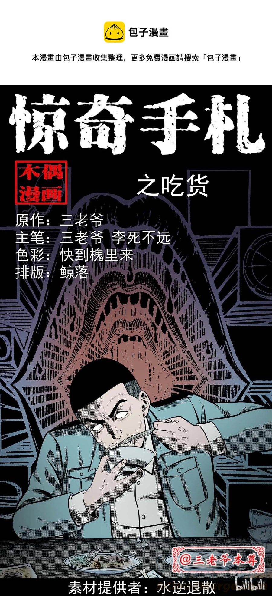 三老爷惊奇手札韩漫全集-299 吃货无删减无遮挡章节图片 