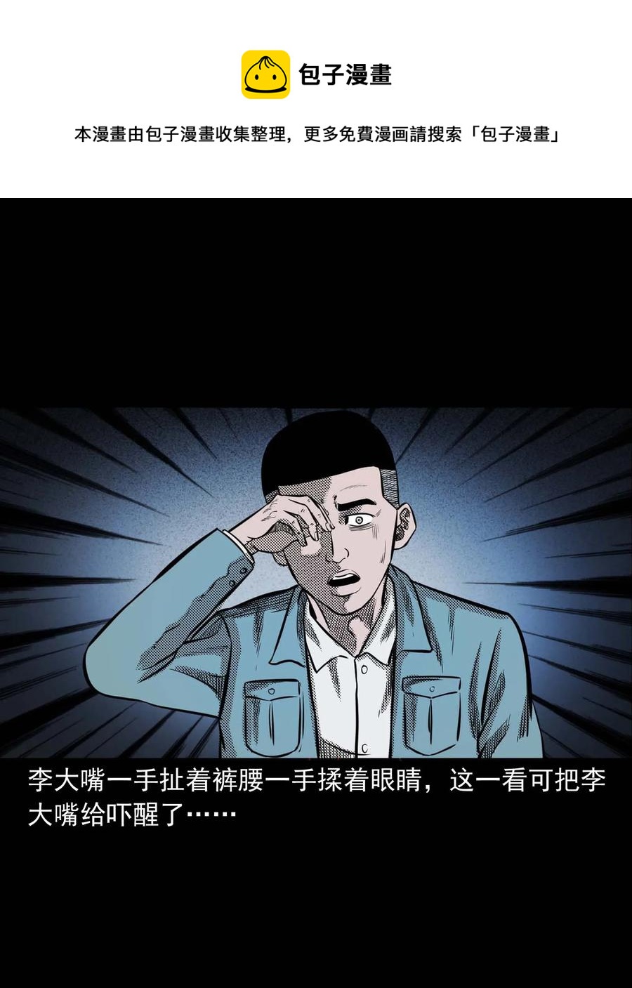 三老爷惊奇手札韩漫全集-299 吃货无删减无遮挡章节图片 