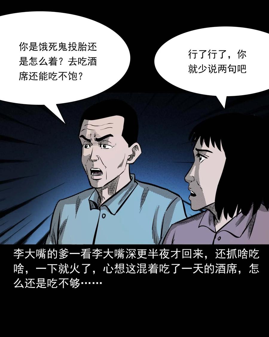三老爷惊奇手札韩漫全集-299 吃货无删减无遮挡章节图片 