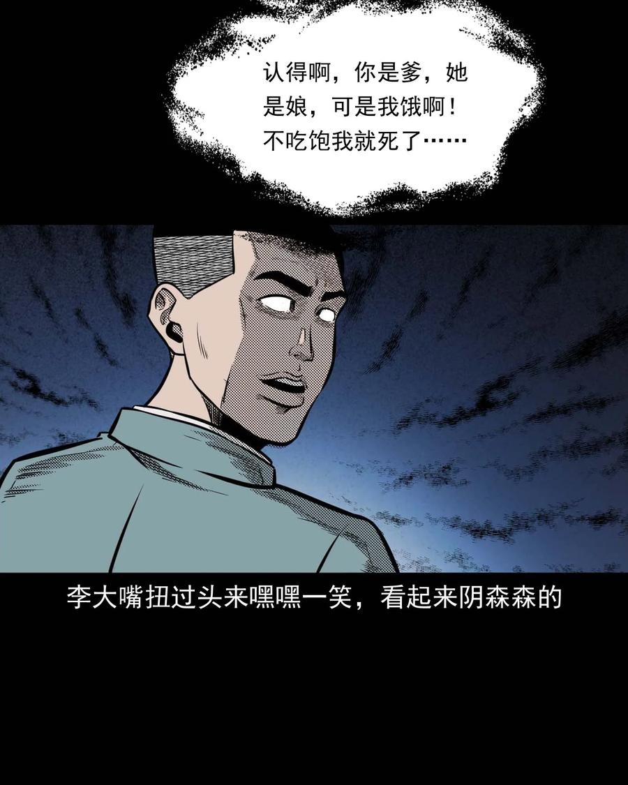 三老爷惊奇手札韩漫全集-299 吃货无删减无遮挡章节图片 