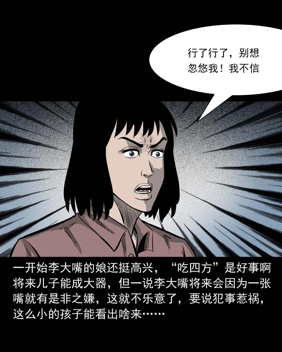 三老爷惊奇手札韩漫全集-299 吃货无删减无遮挡章节图片 
