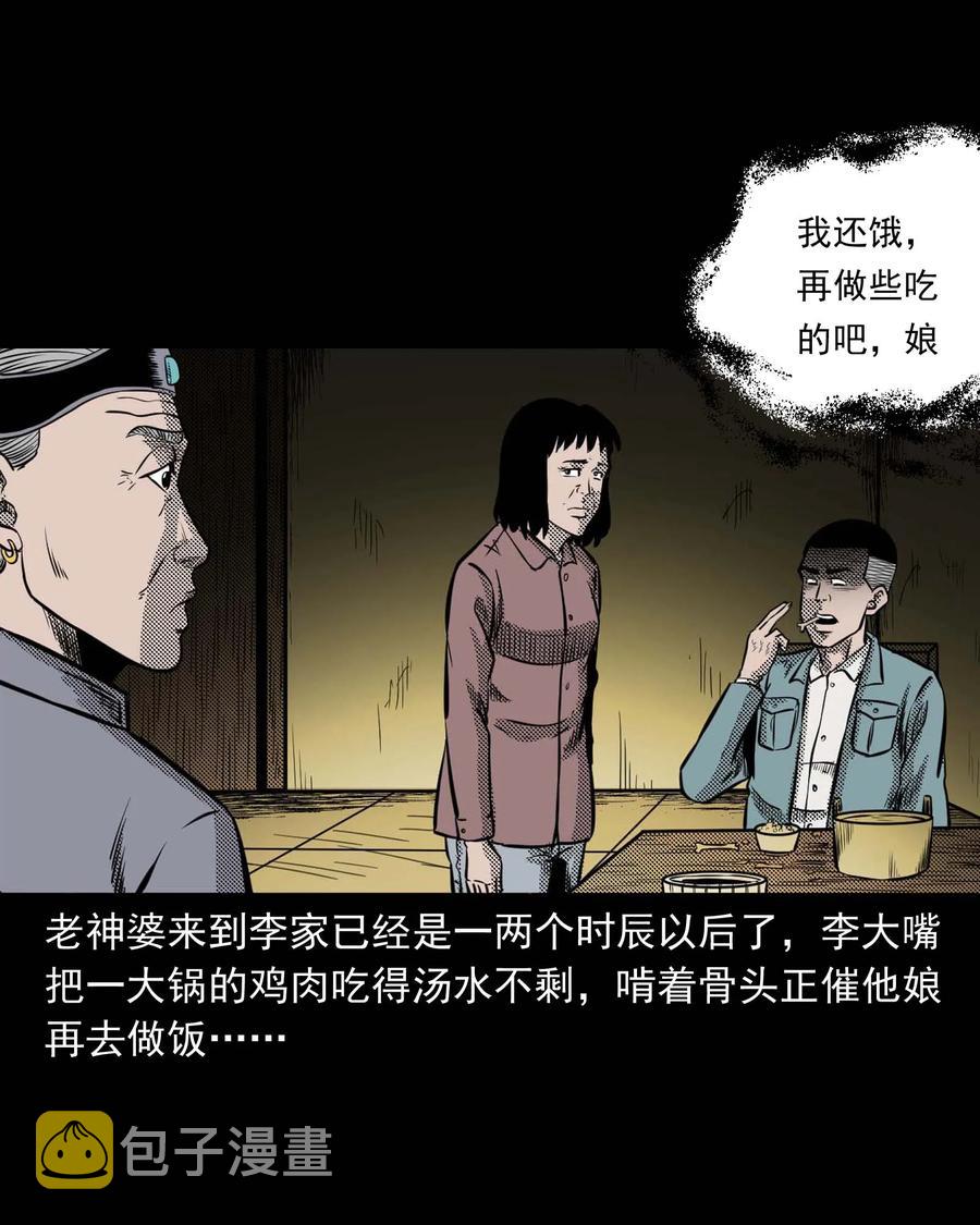 三老爷惊奇手札韩漫全集-299 吃货无删减无遮挡章节图片 