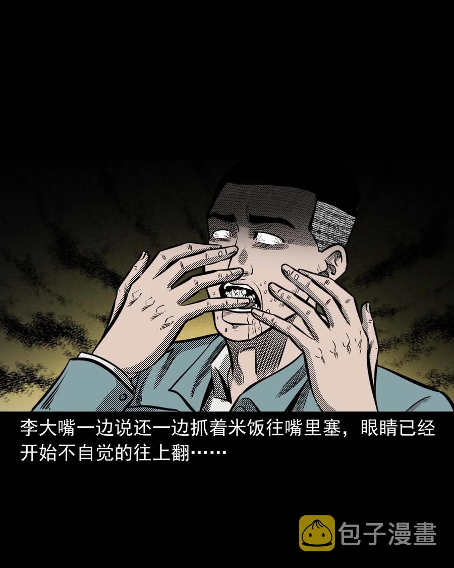 三老爷惊奇手札韩漫全集-299 吃货无删减无遮挡章节图片 