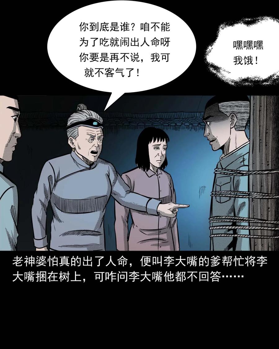 三老爷惊奇手札韩漫全集-299 吃货无删减无遮挡章节图片 