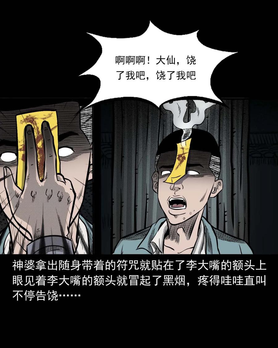 三老爷惊奇手札韩漫全集-299 吃货无删减无遮挡章节图片 