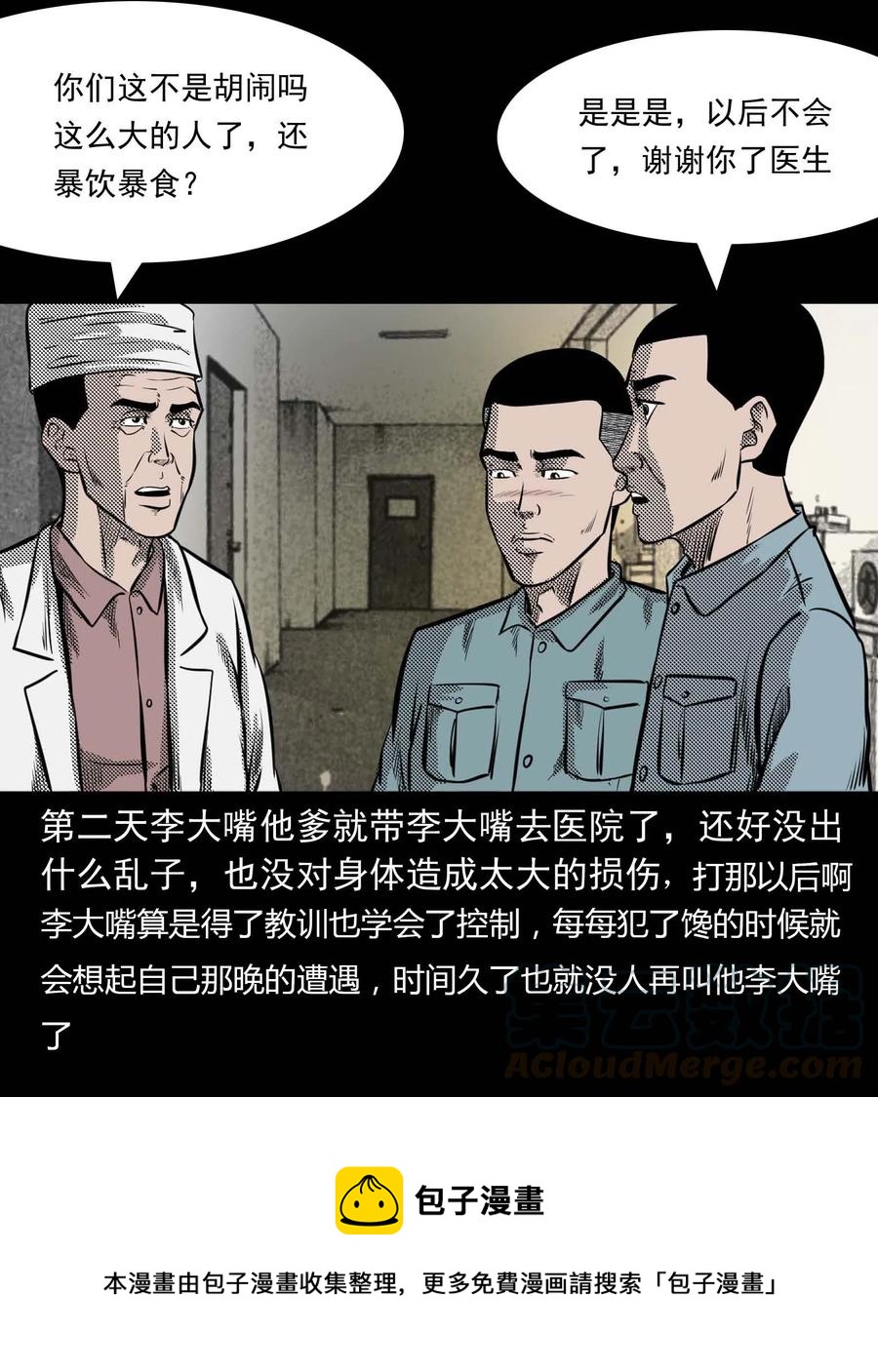 三老爷惊奇手札韩漫全集-299 吃货无删减无遮挡章节图片 