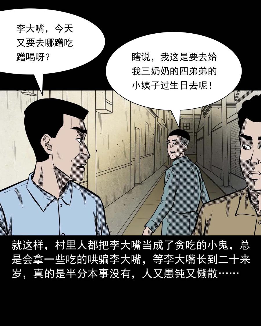 三老爷惊奇手札韩漫全集-299 吃货无删减无遮挡章节图片 