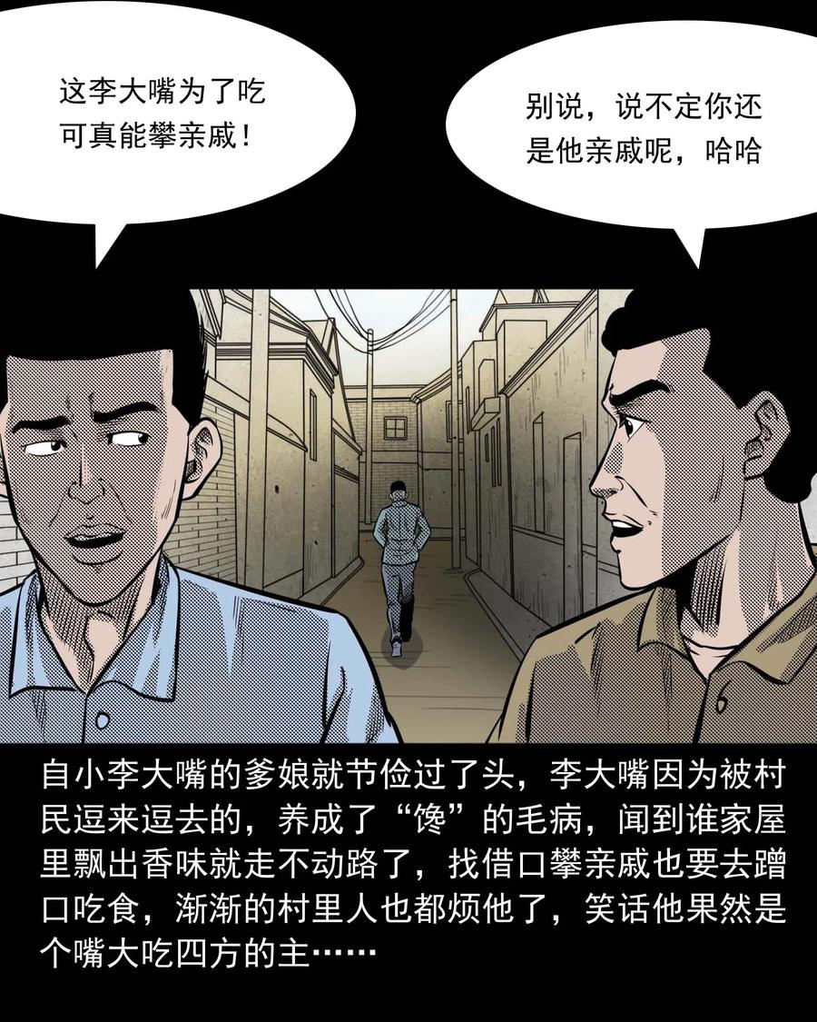 三老爷惊奇手札韩漫全集-299 吃货无删减无遮挡章节图片 