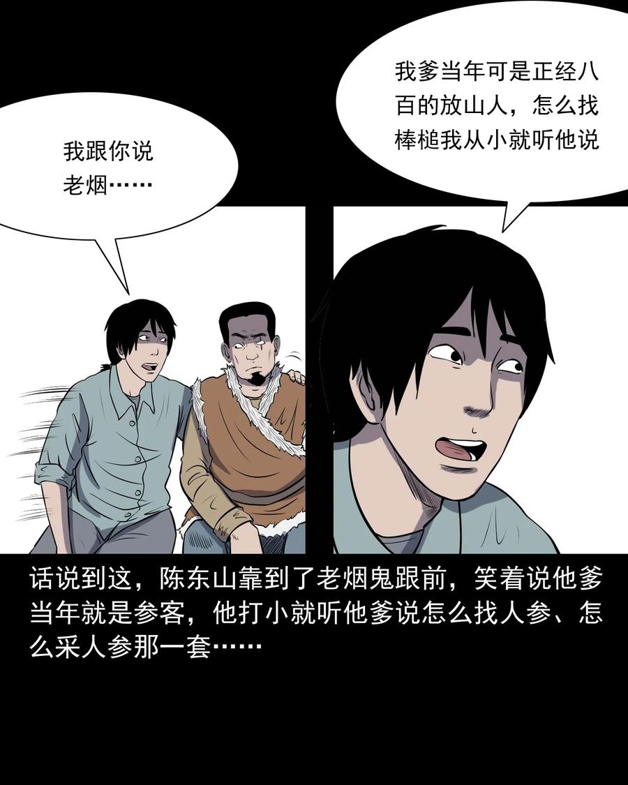 三老爷惊奇手札韩漫全集-300 老烟鬼 9无删减无遮挡章节图片 