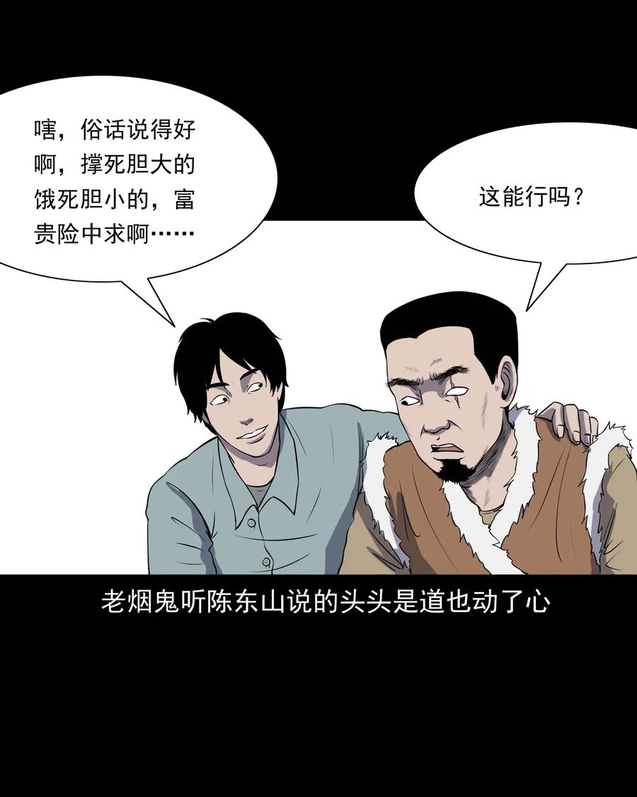三老爷惊奇手札韩漫全集-300 老烟鬼 9无删减无遮挡章节图片 
