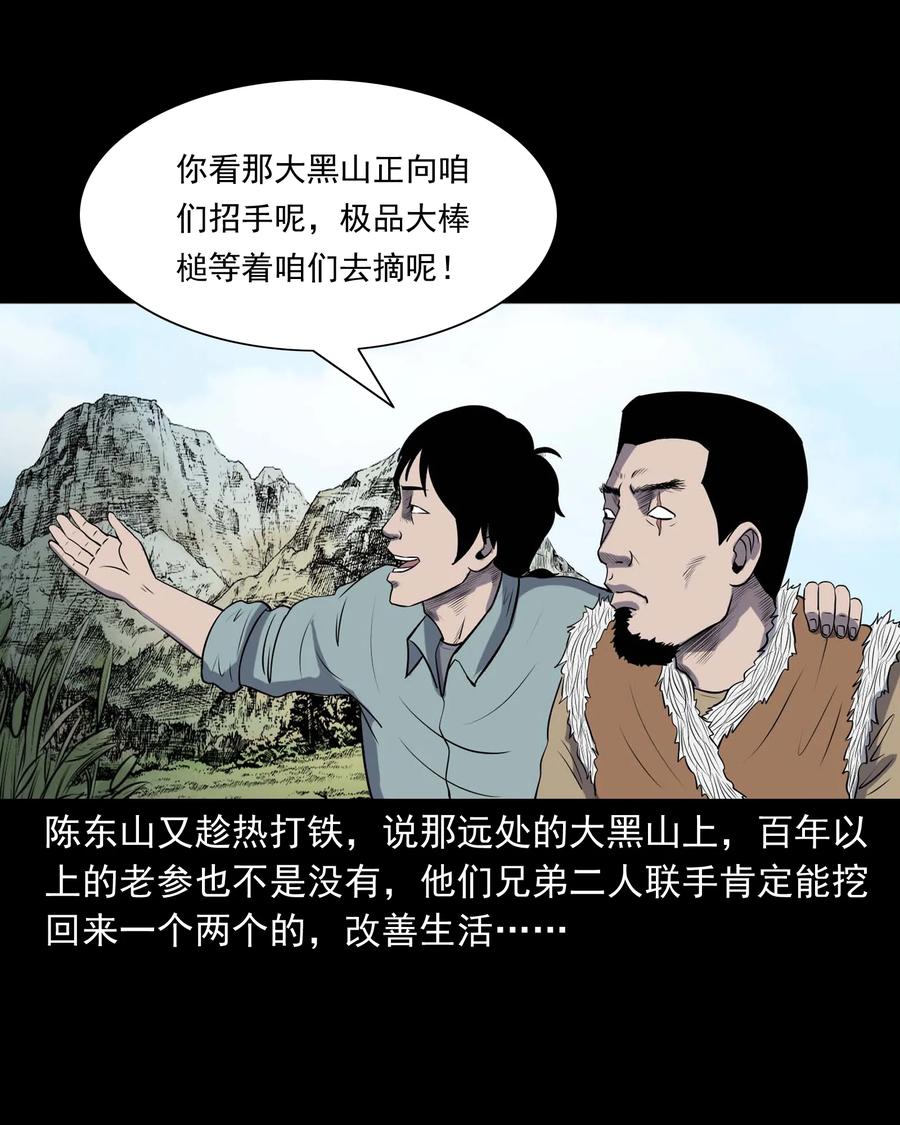 三老爷惊奇手札韩漫全集-300 老烟鬼 9无删减无遮挡章节图片 