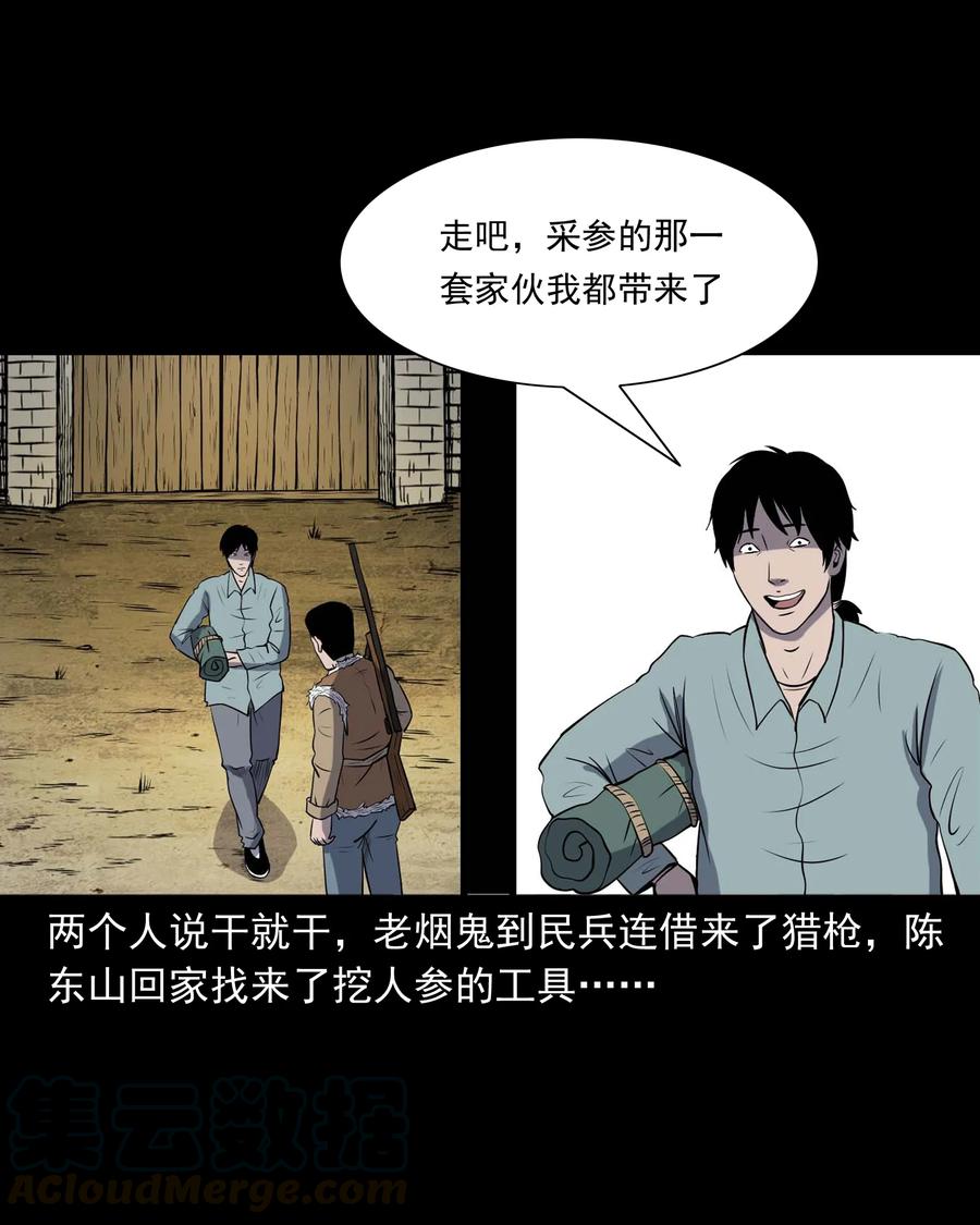 三老爷惊奇手札韩漫全集-300 老烟鬼 9无删减无遮挡章节图片 