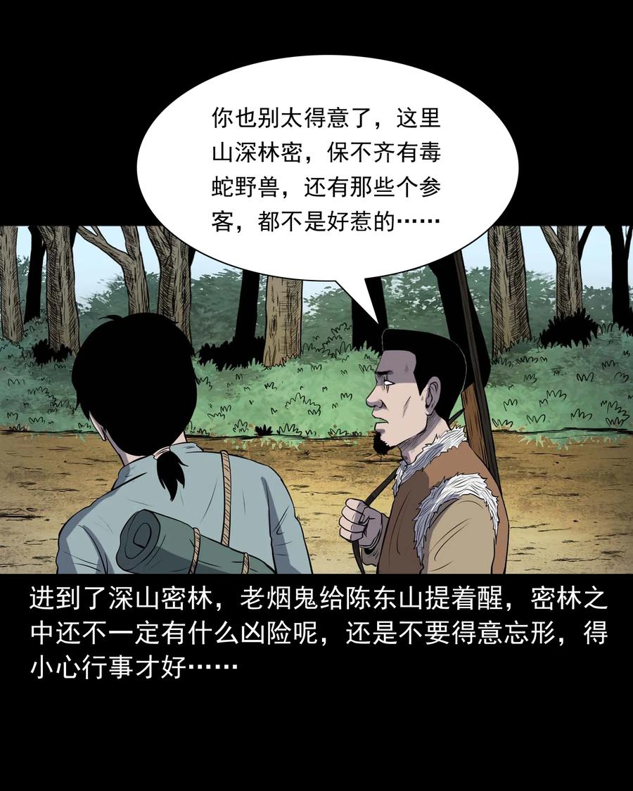 三老爷惊奇手札韩漫全集-300 老烟鬼 9无删减无遮挡章节图片 