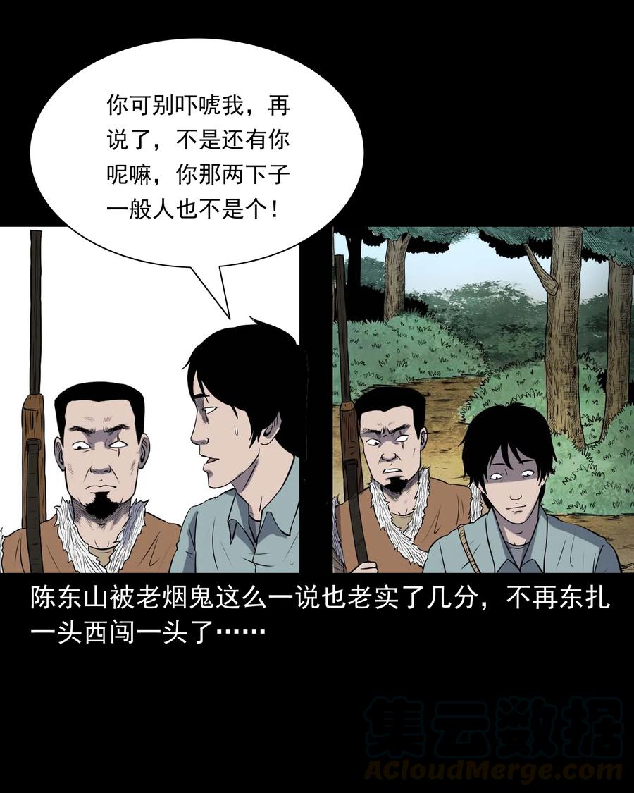 三老爷惊奇手札韩漫全集-300 老烟鬼 9无删减无遮挡章节图片 