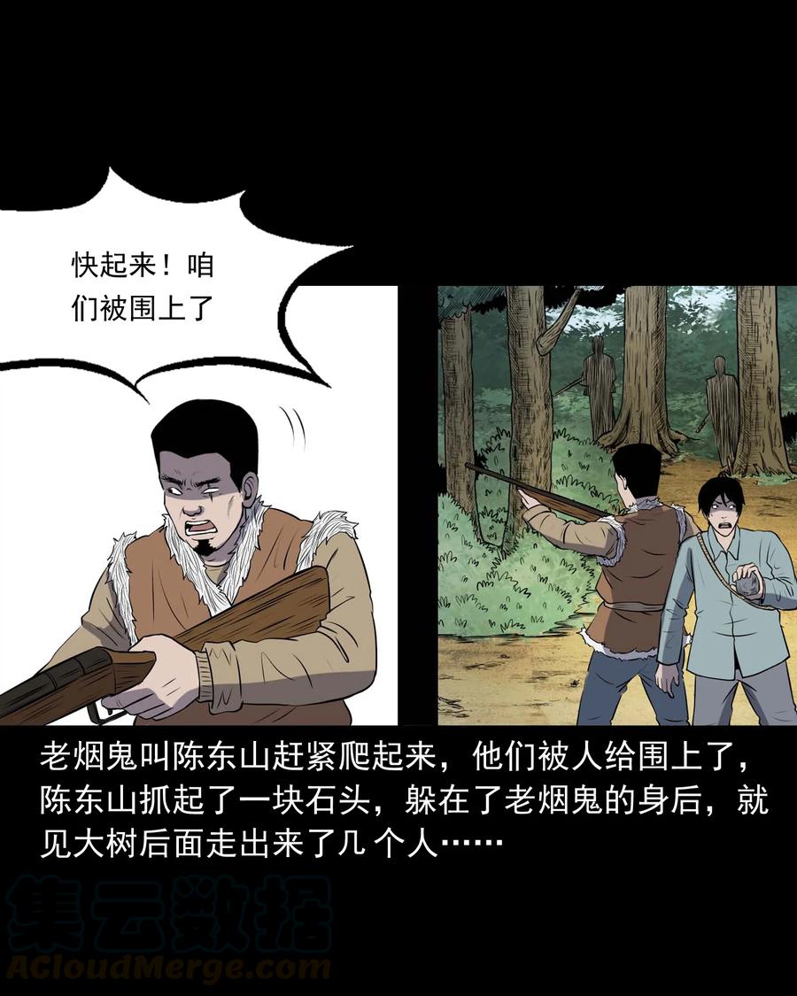 三老爷惊奇手札韩漫全集-300 老烟鬼 9无删减无遮挡章节图片 