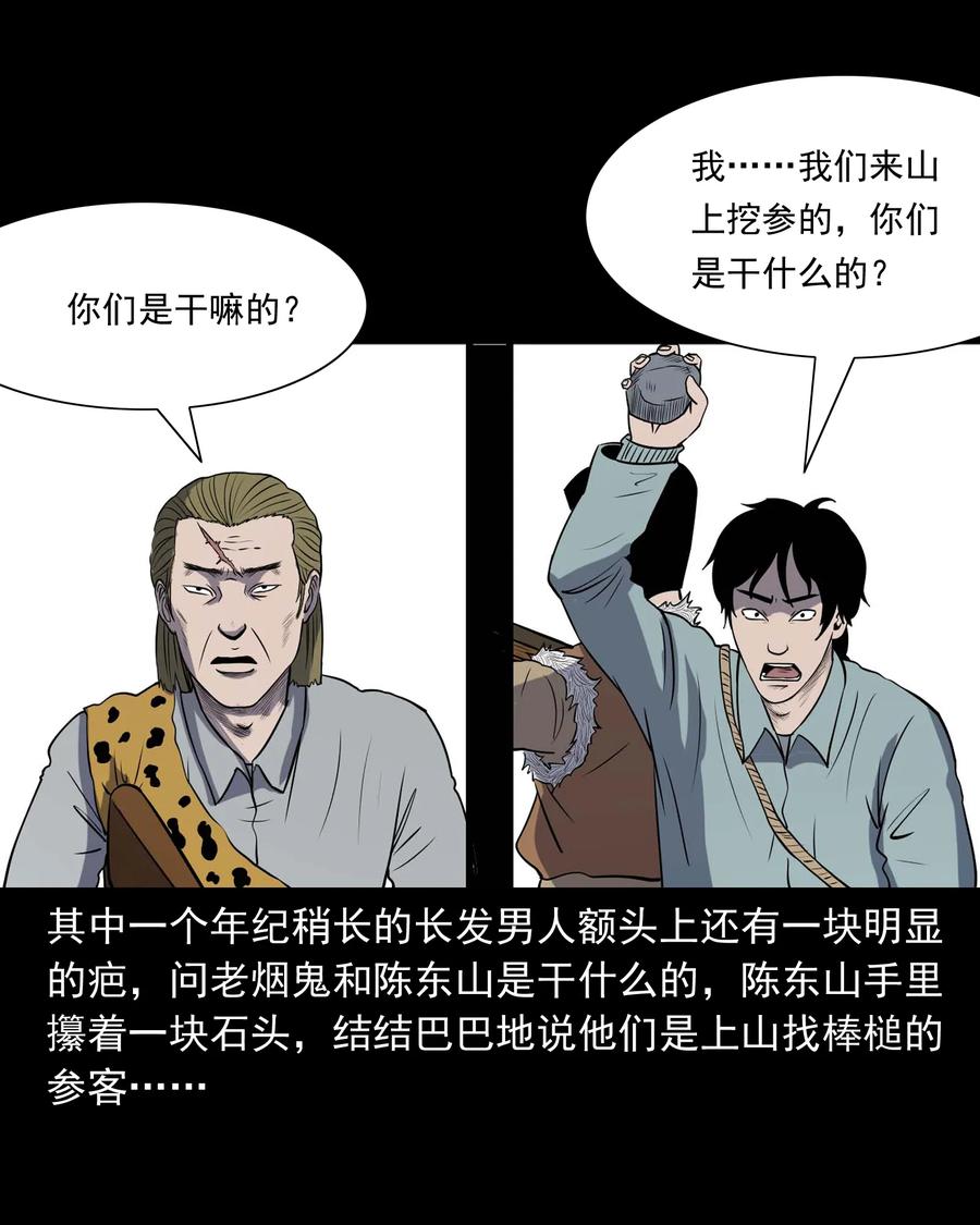 三老爷惊奇手札韩漫全集-300 老烟鬼 9无删减无遮挡章节图片 