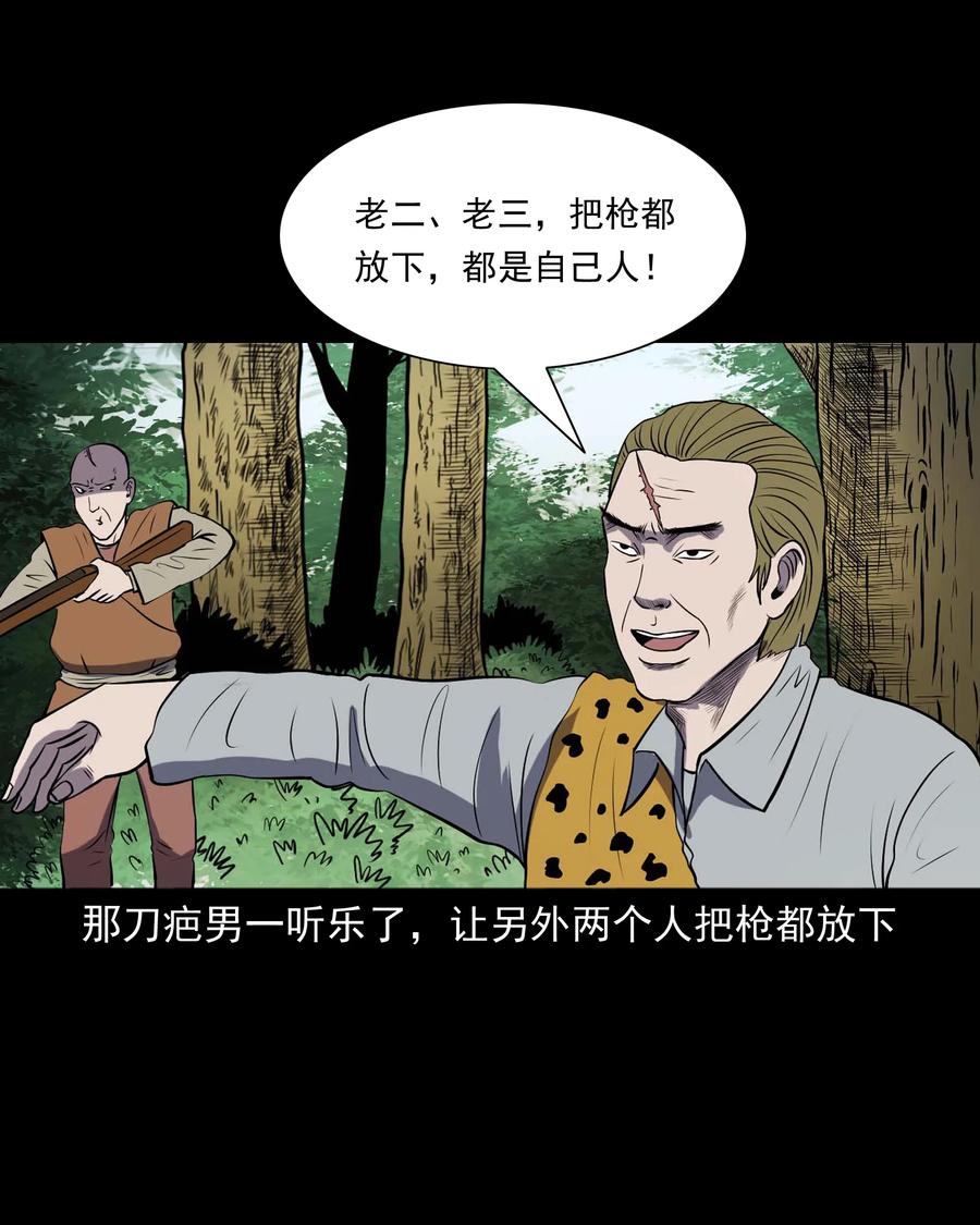 三老爷惊奇手札韩漫全集-300 老烟鬼 9无删减无遮挡章节图片 