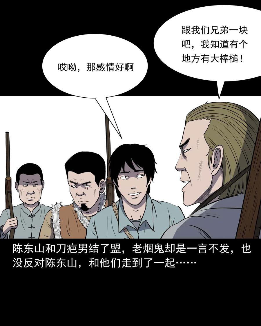 三老爷惊奇手札韩漫全集-300 老烟鬼 9无删减无遮挡章节图片 