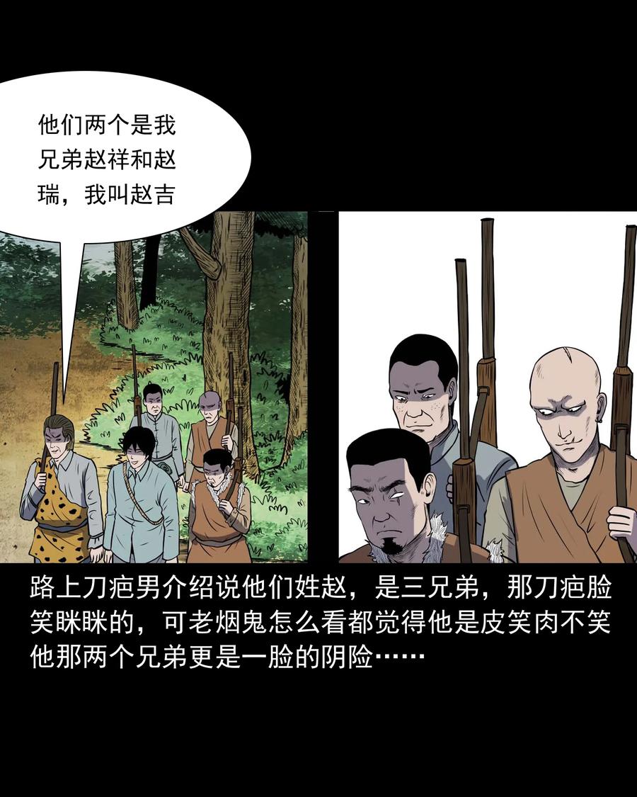 三老爷惊奇手札韩漫全集-300 老烟鬼 9无删减无遮挡章节图片 