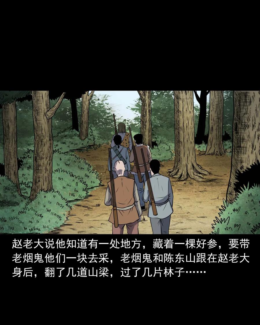 三老爷惊奇手札韩漫全集-300 老烟鬼 9无删减无遮挡章节图片 