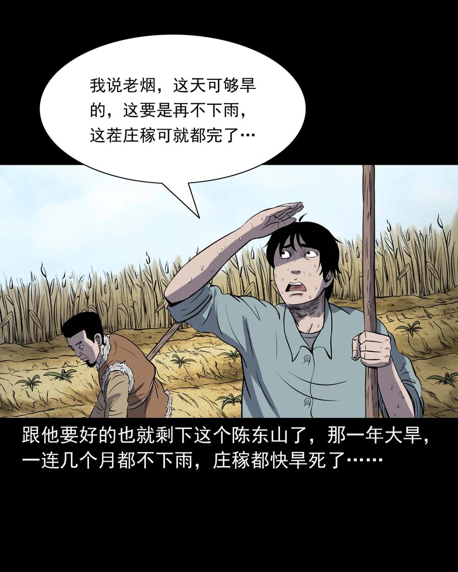 三老爷惊奇手札韩漫全集-300 老烟鬼 9无删减无遮挡章节图片 
