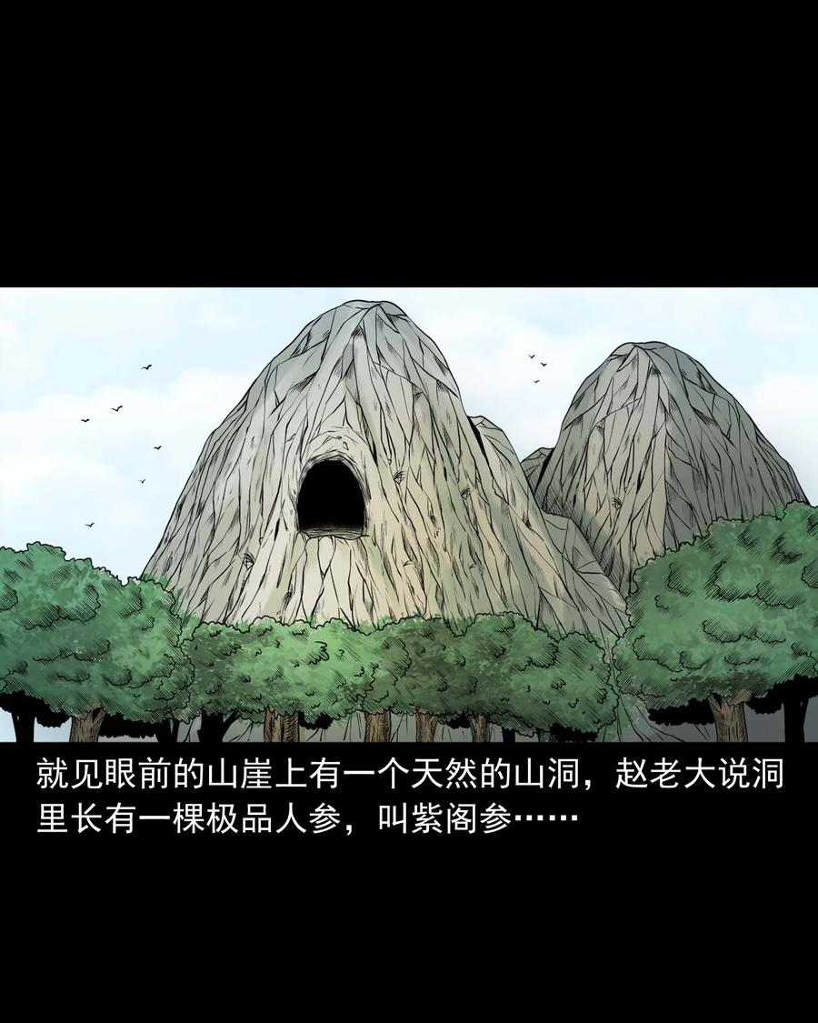 三老爷惊奇手札韩漫全集-300 老烟鬼 9无删减无遮挡章节图片 