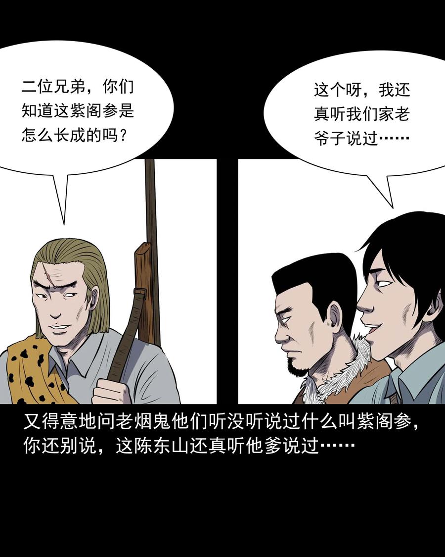 三老爷惊奇手札韩漫全集-300 老烟鬼 9无删减无遮挡章节图片 