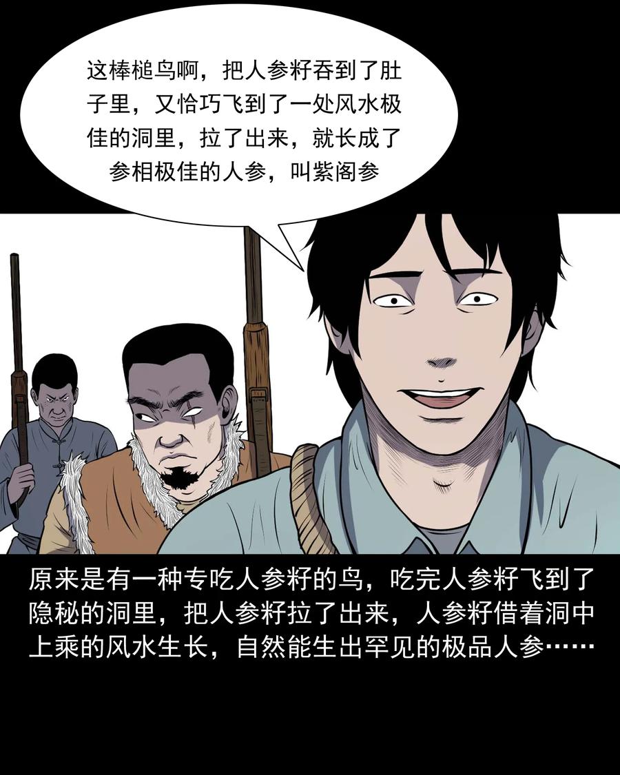 三老爷惊奇手札韩漫全集-300 老烟鬼 9无删减无遮挡章节图片 