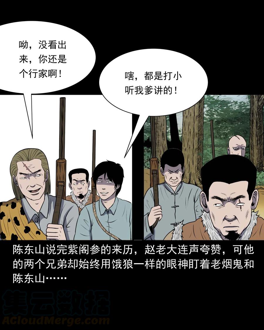 三老爷惊奇手札韩漫全集-300 老烟鬼 9无删减无遮挡章节图片 