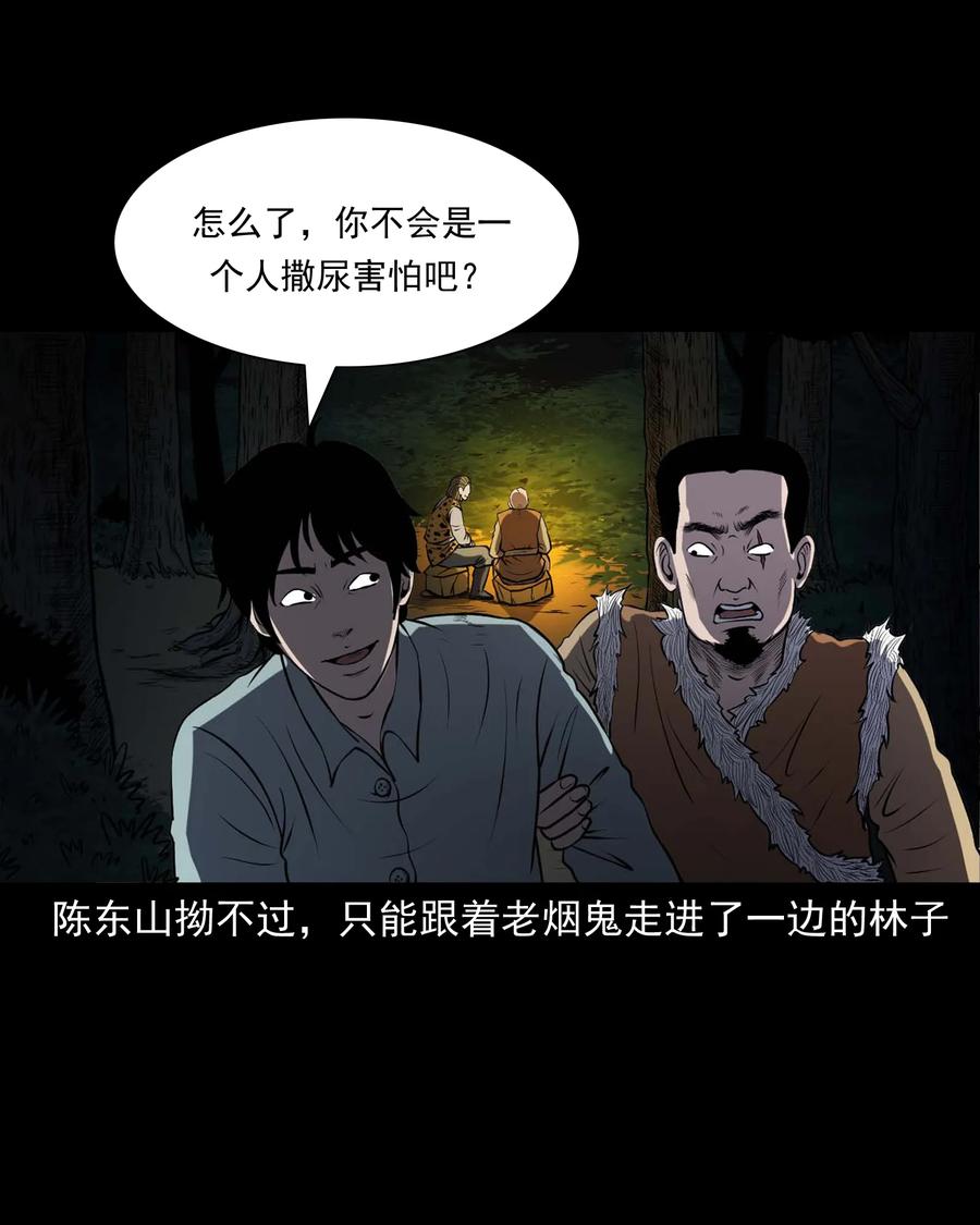 三老爷惊奇手札韩漫全集-300 老烟鬼 9无删减无遮挡章节图片 