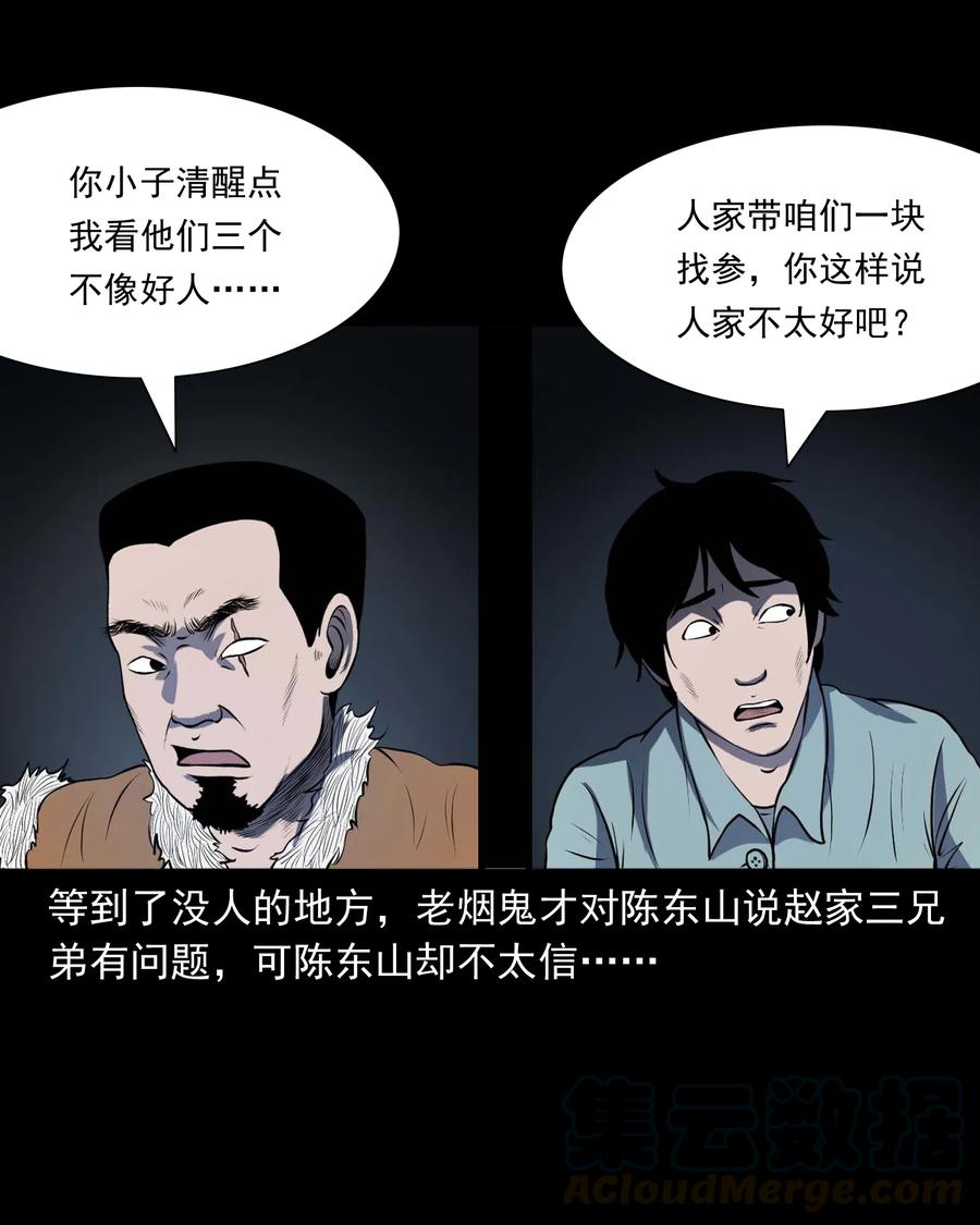 三老爷惊奇手札韩漫全集-300 老烟鬼 9无删减无遮挡章节图片 
