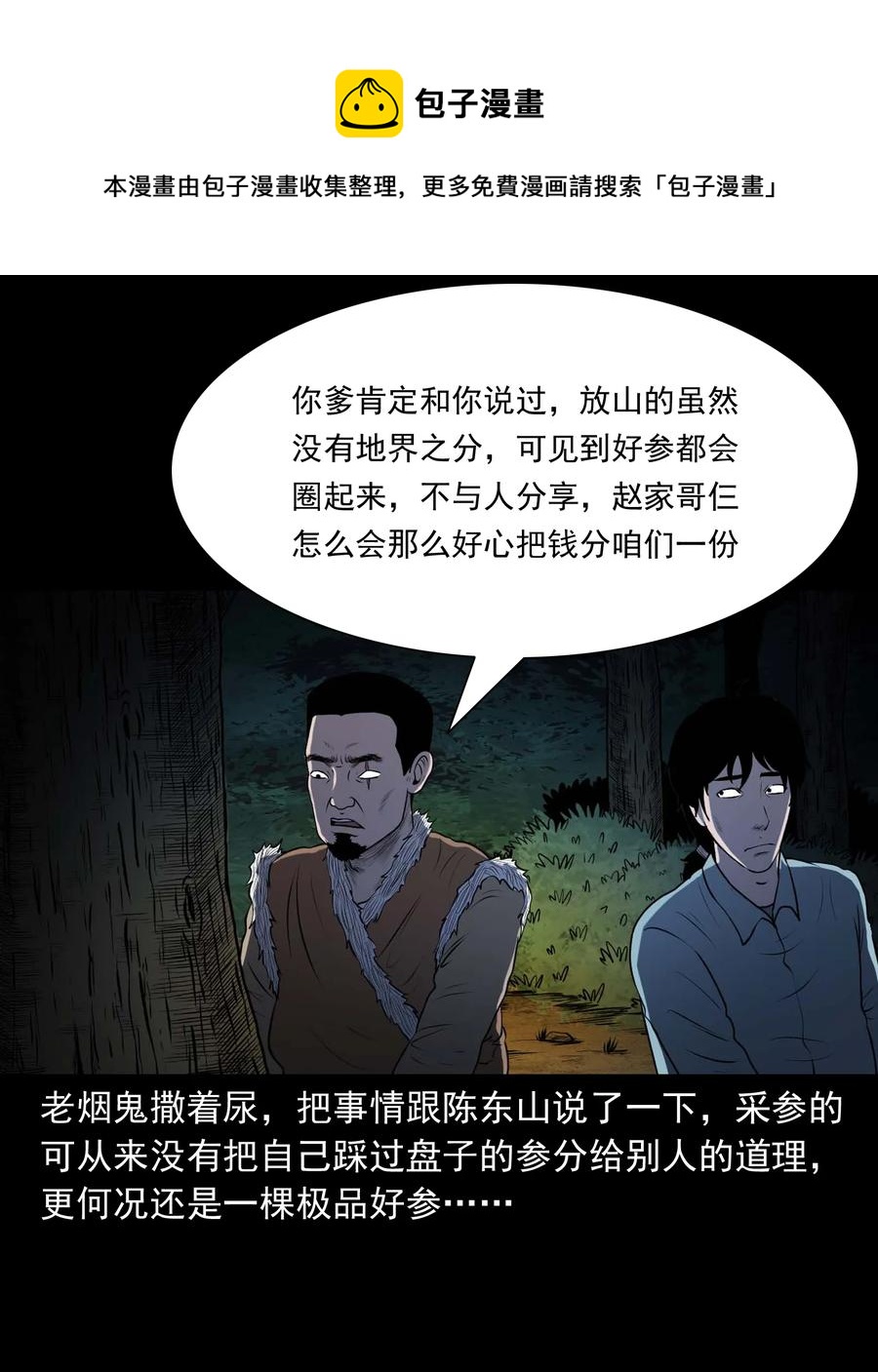 三老爷惊奇手札韩漫全集-300 老烟鬼 9无删减无遮挡章节图片 