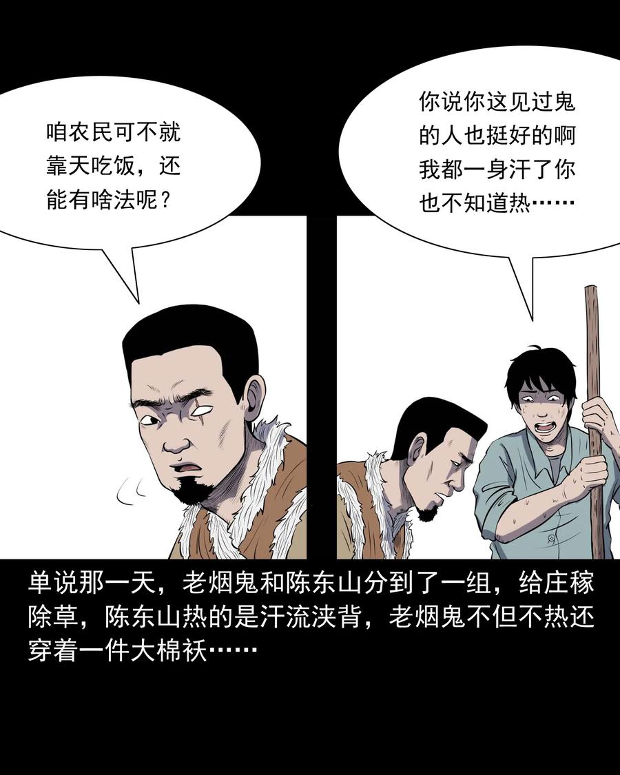 三老爷惊奇手札韩漫全集-300 老烟鬼 9无删减无遮挡章节图片 