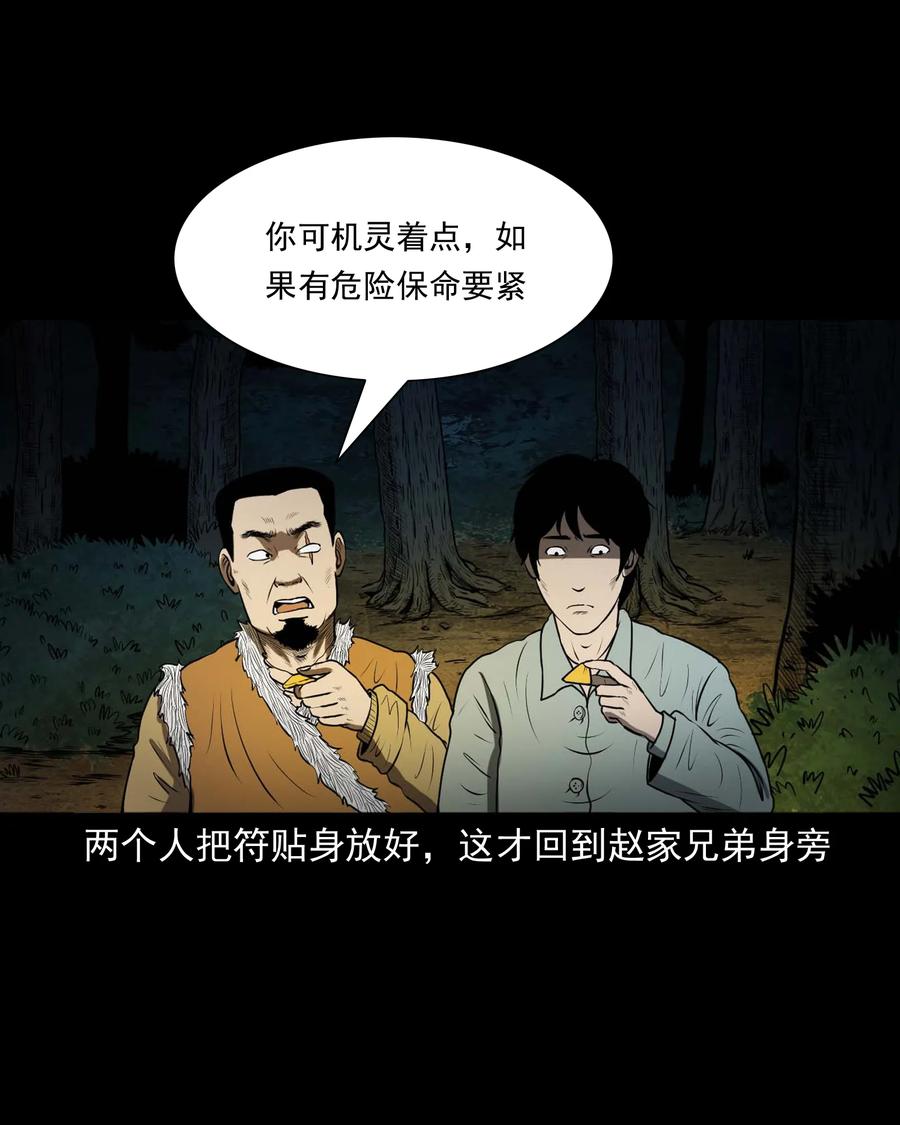 三老爷惊奇手札韩漫全集-300 老烟鬼 9无删减无遮挡章节图片 